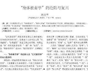 吃瓜娱乐论文教育学,学生素养提升的路径探索